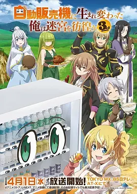 动漫《机甲战士》海报